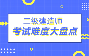 二級建造師培訓_視頻課程_樂考網